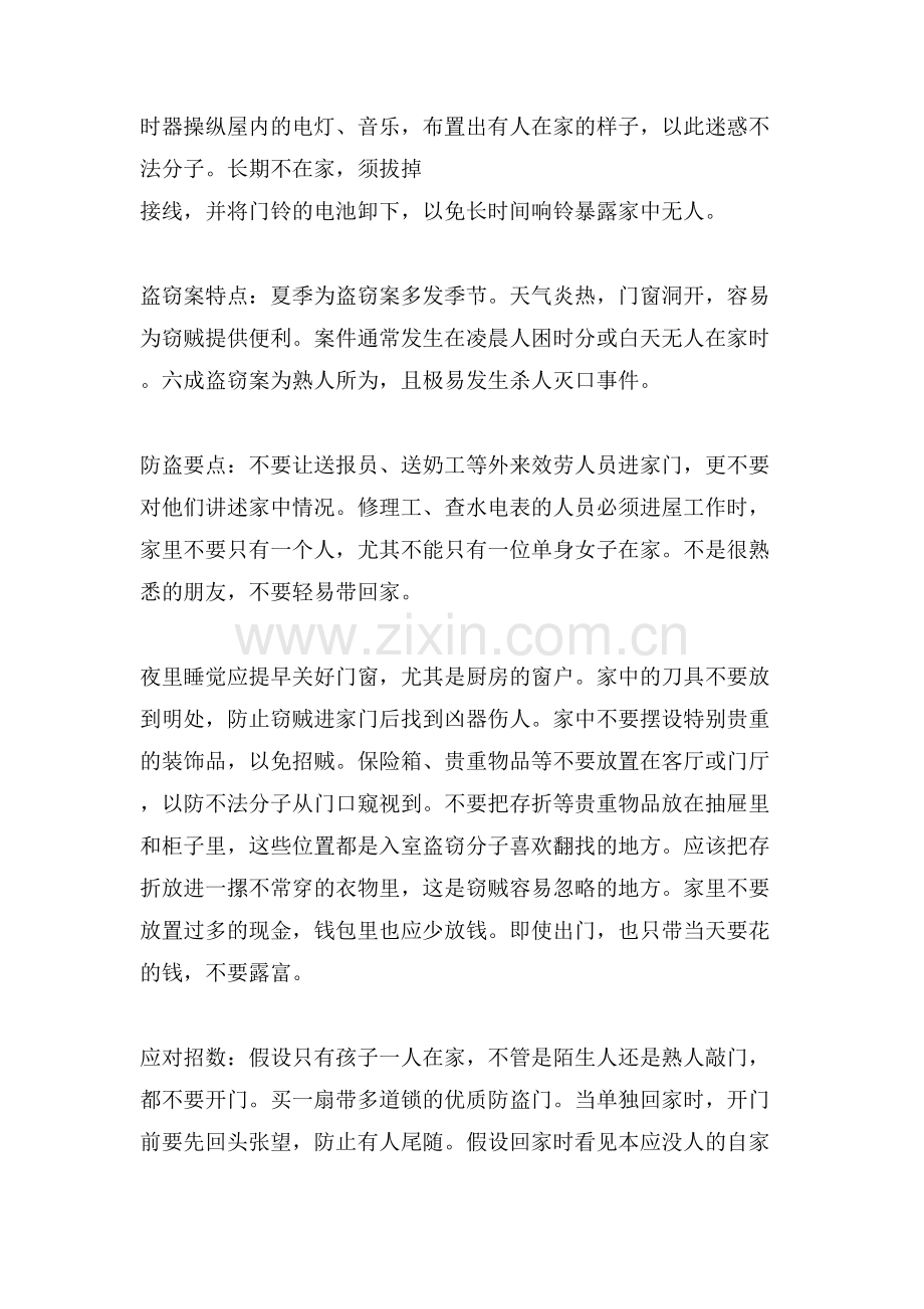 关于生活安全知识有些.doc_第2页