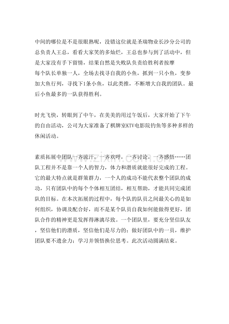 分公司团队活动范文.doc_第2页