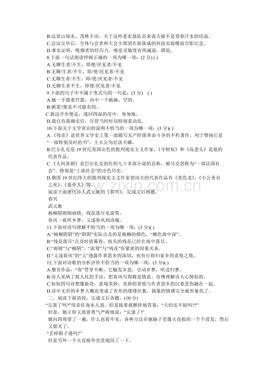 春兴,ۥ杨柳阴阴细雨晴阅读答案.doc_第2页