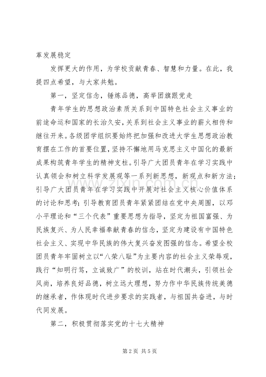 校党支部在第七次学代会上的演讲致辞.docx_第2页