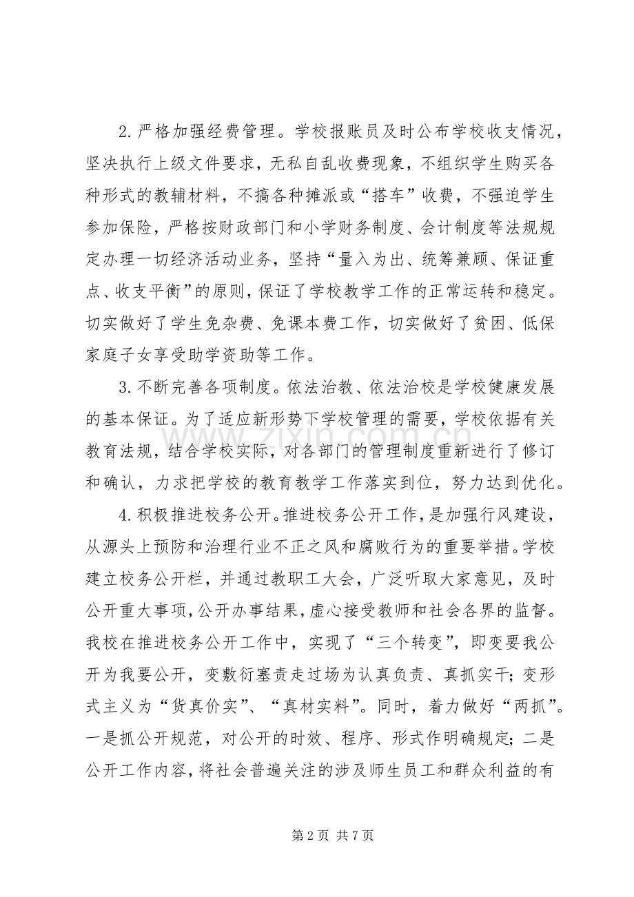 学校行评发言稿).docx_第2页