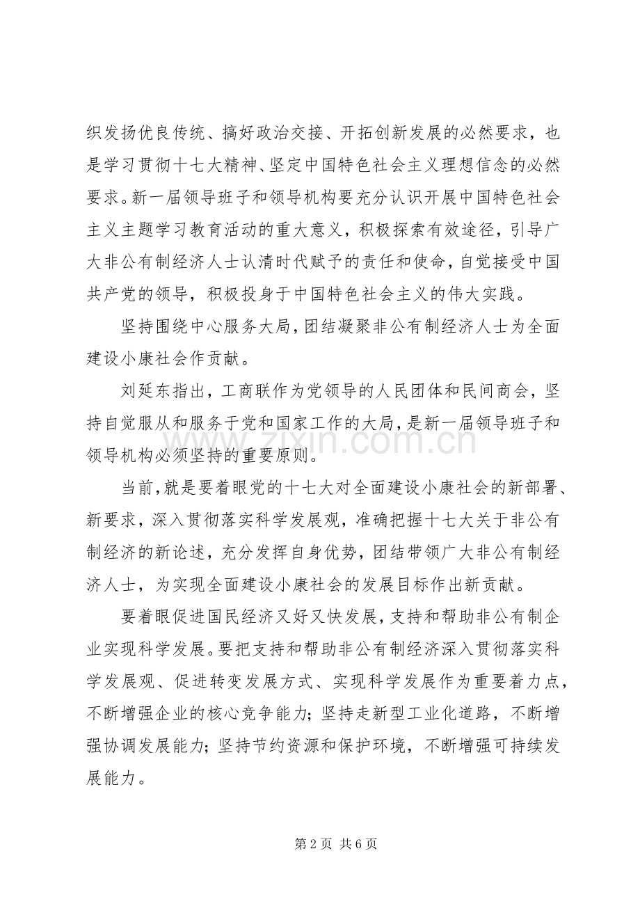 工商联闭幕会致辞.docx_第2页