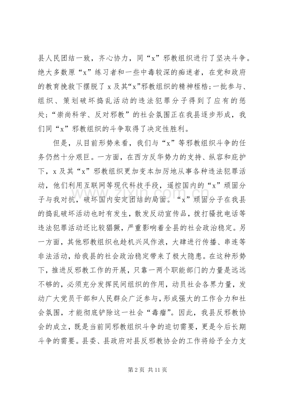关于反邪教发言.docx_第2页