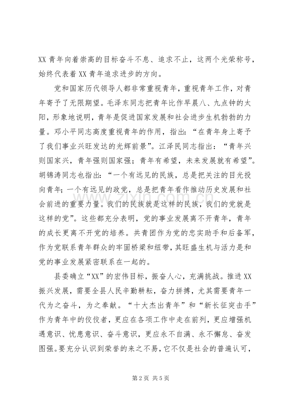 县委书记在纪念五四运动暨历届十大杰出青年座谈会上的讲话.docx_第2页
