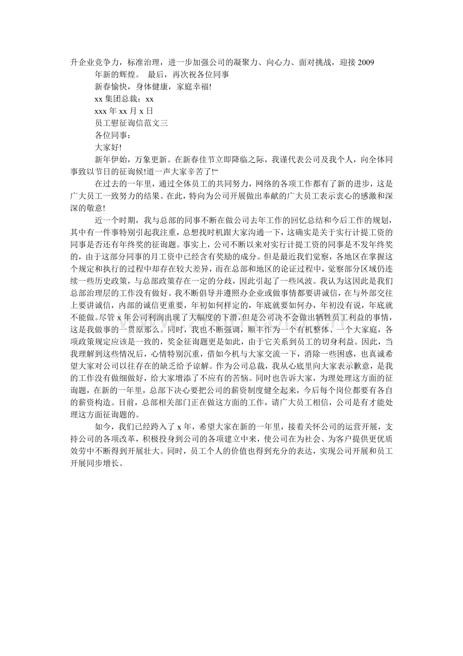 员工慰ۥ问信.doc_第2页