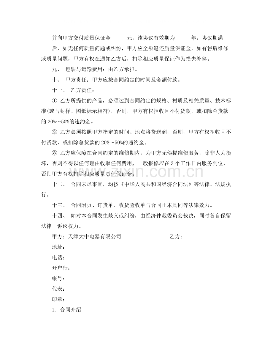 产品采购合同样本3篇.docx_第2页