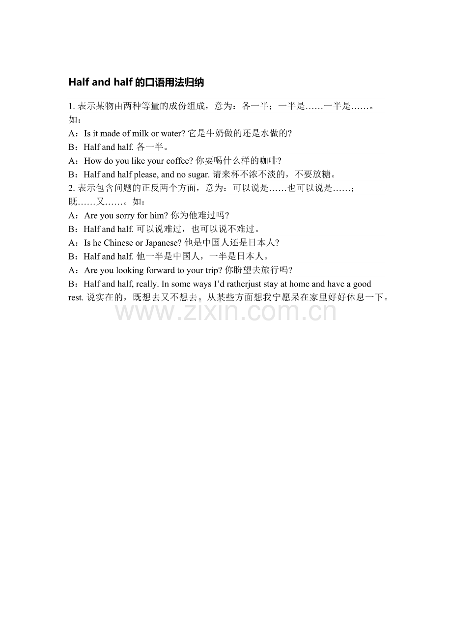 Halfandhalf的口语用法归纳.docx_第1页