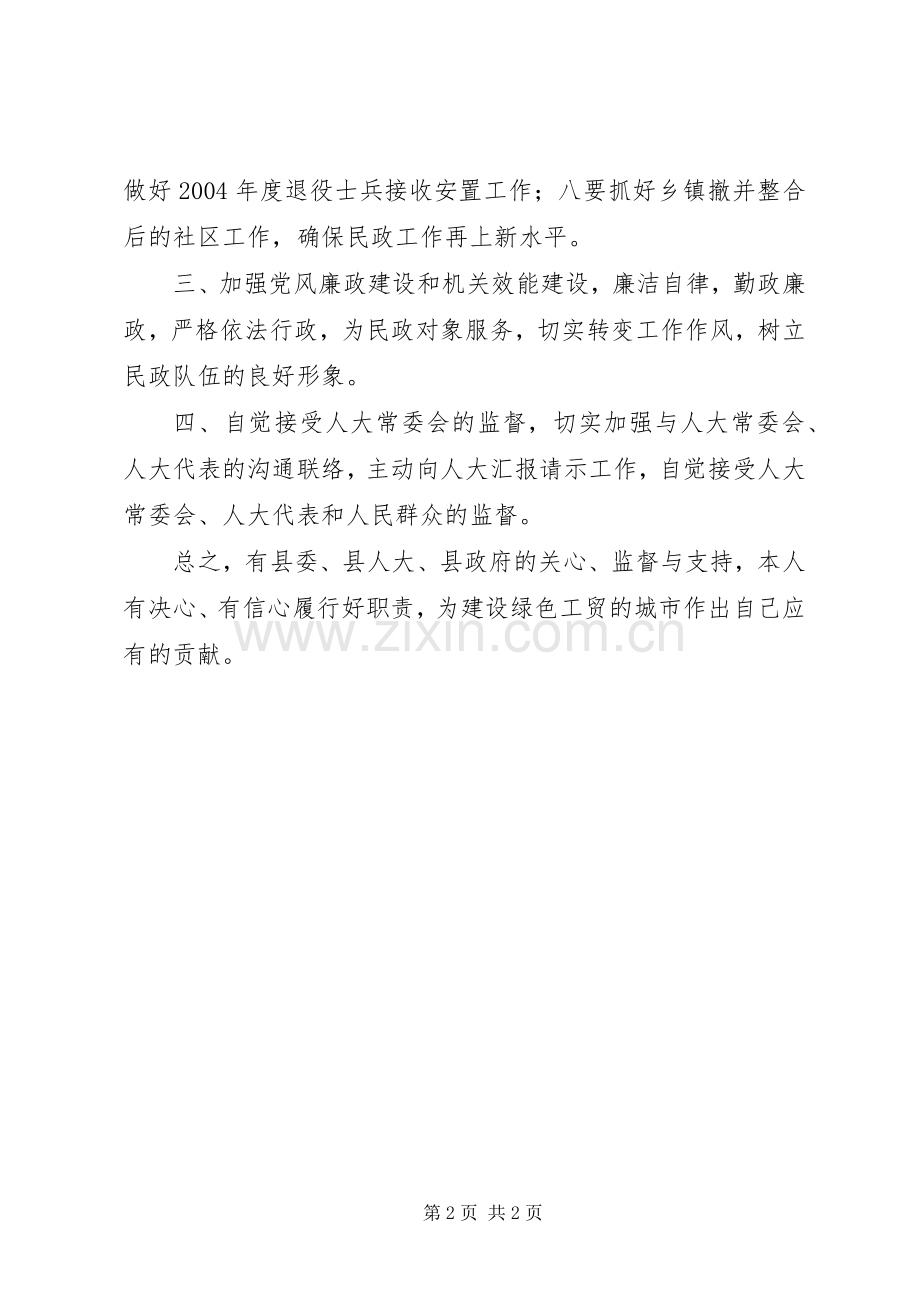 民政局长就职演说 (4).docx_第2页