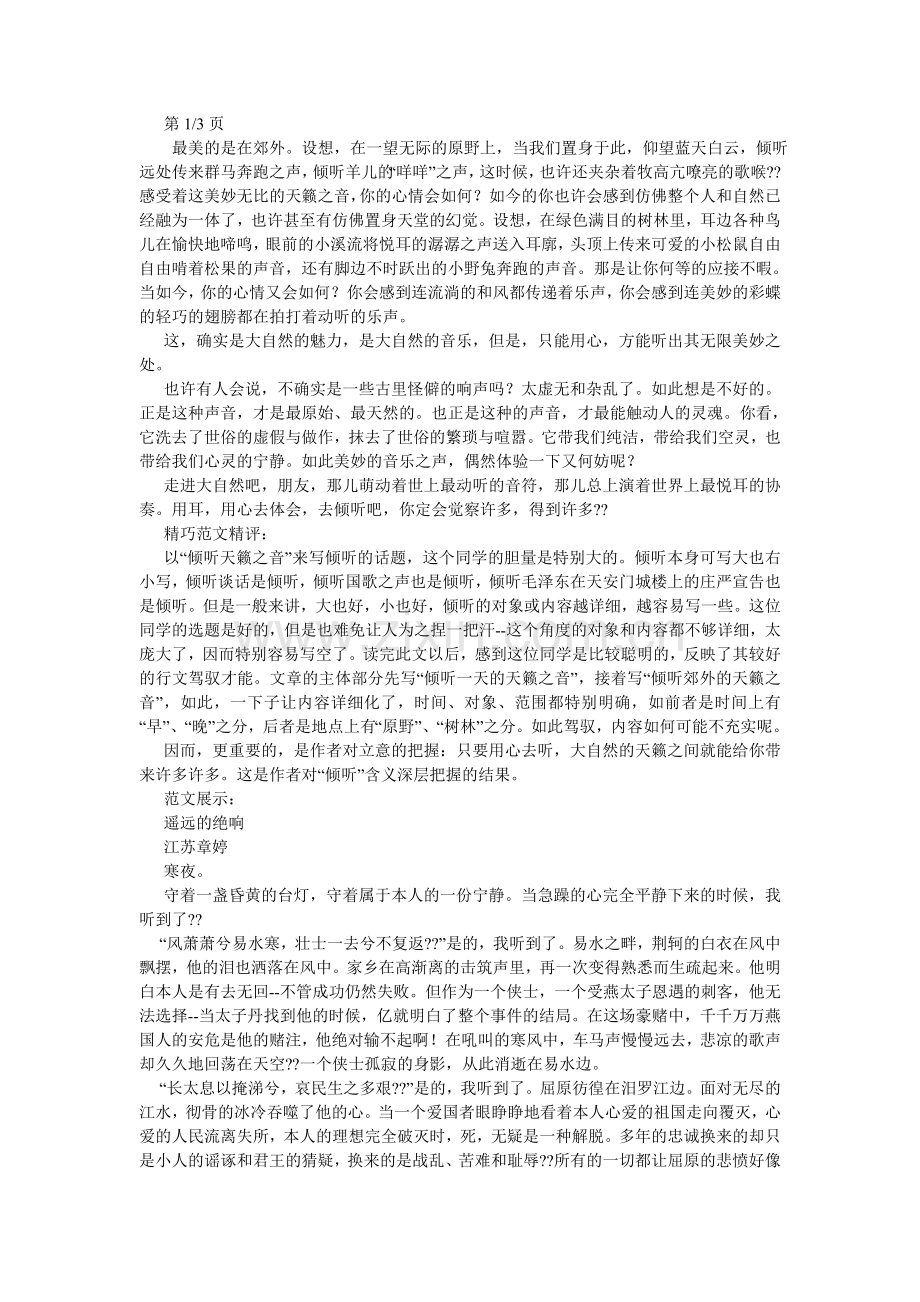 倾听作文素材.doc_第2页
