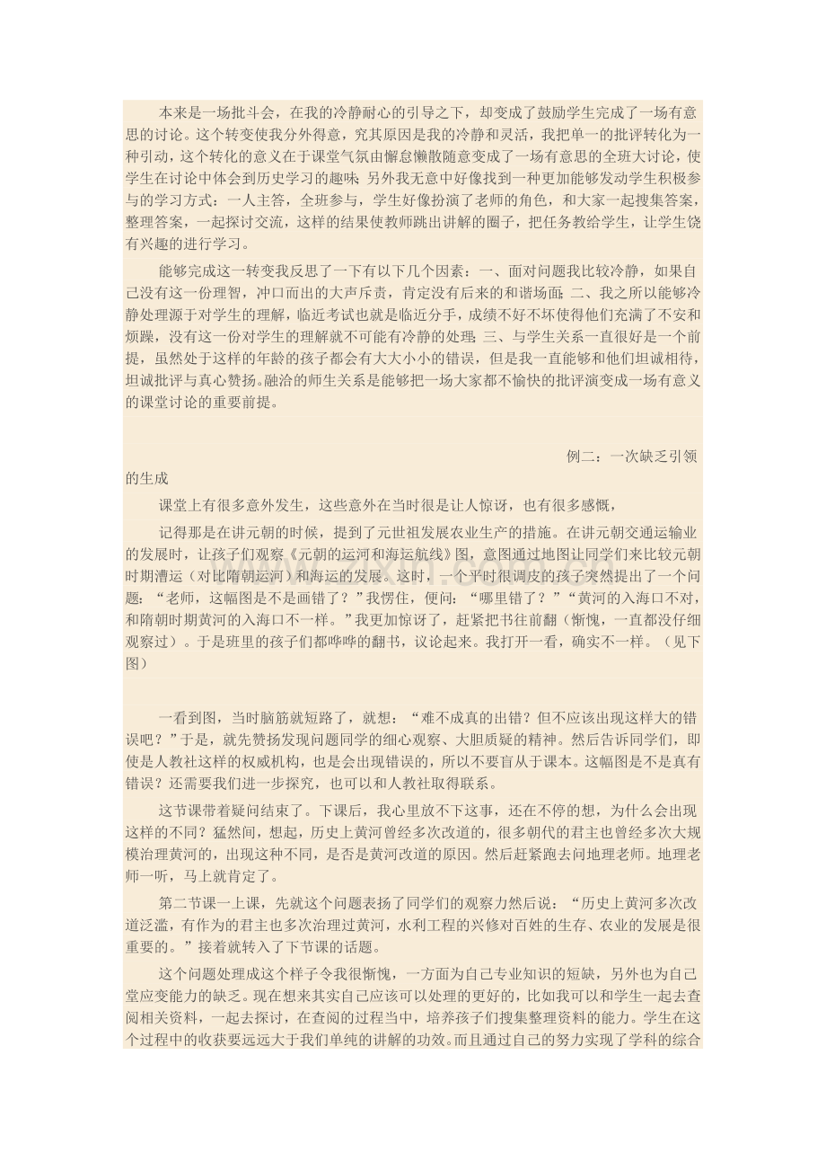 关于生成性教学研究案例的几种记述方式.doc_第2页