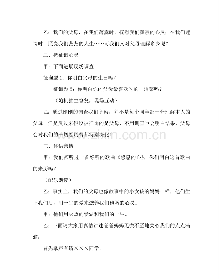 主题班会教案初一“感恩父母回报于行”主题班会主持词.doc_第2页