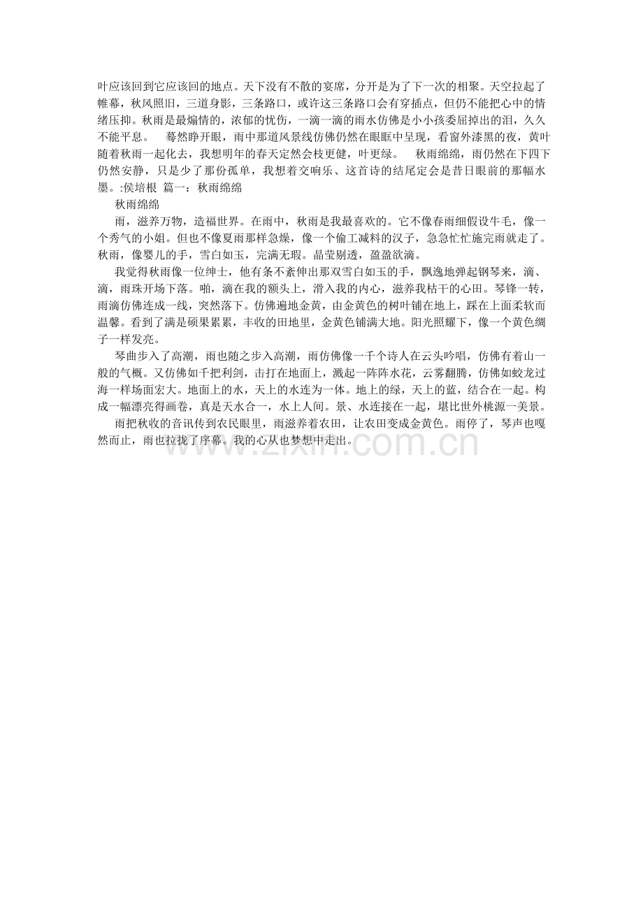 秋雨作文400字.doc_第2页