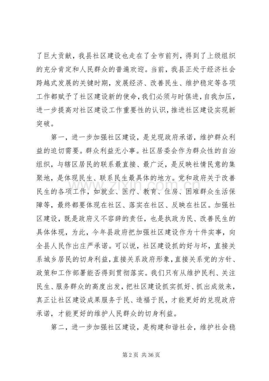 社区工作领导讲话.docx_第2页