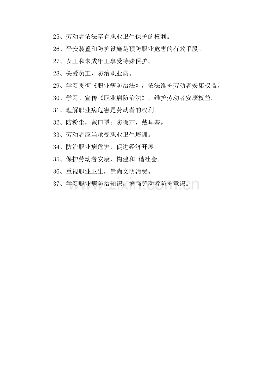 安全与职业健康的宣传标语.doc_第2页