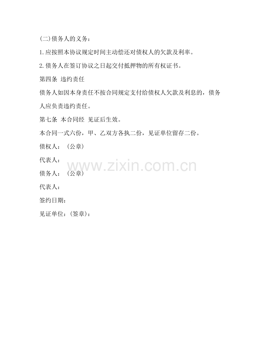 还款协议合同.docx_第2页
