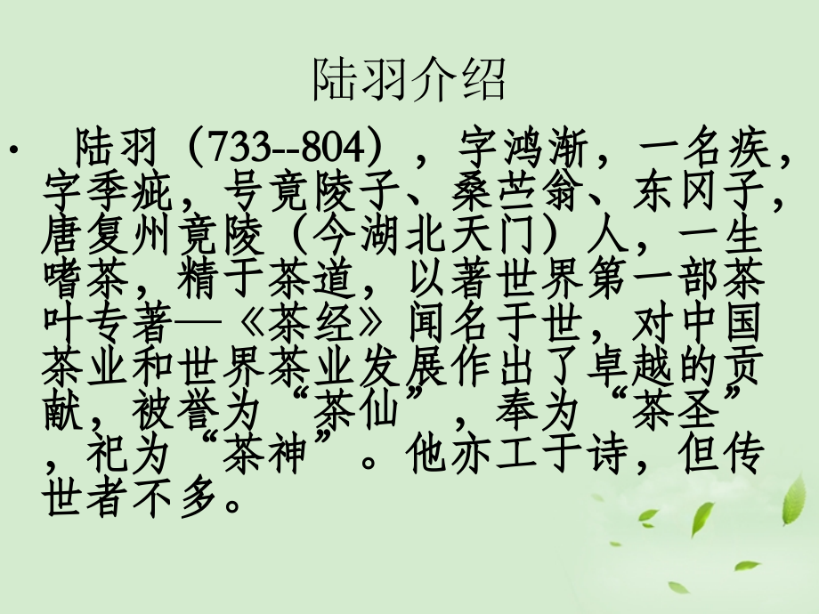 高中语文 第7课(陆文学自传) 1课件 粤教版选修2(唐宋散文选读) 课件.ppt_第2页