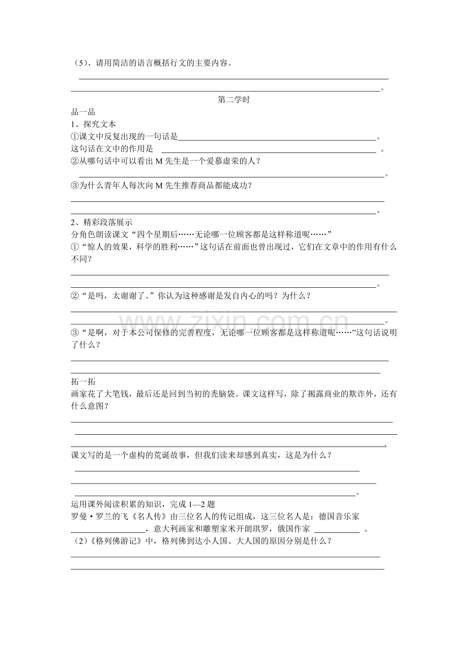 《保修》试学案.doc_第2页