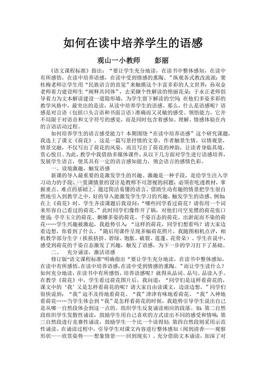 《如何在读中培养语感》.doc_第2页