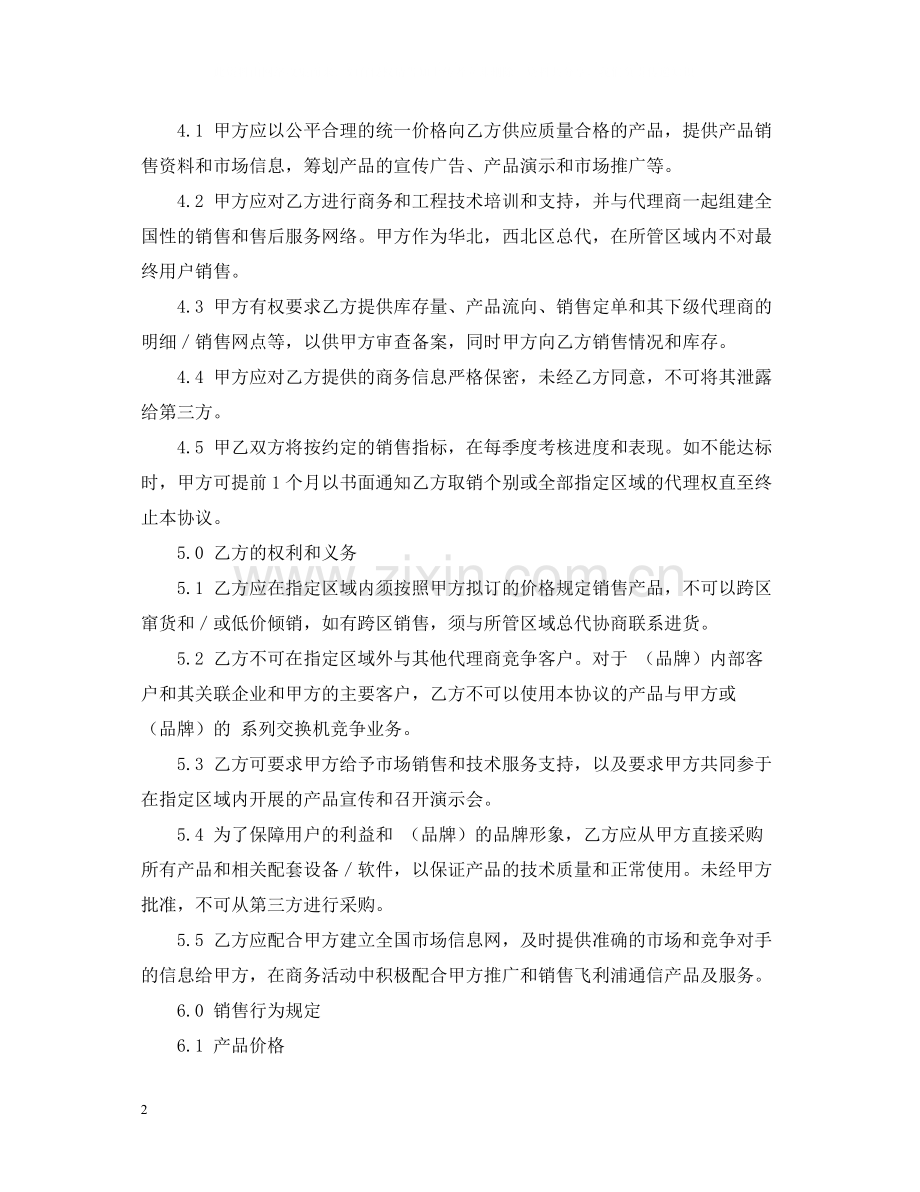 广告物料合同范本.docx_第2页
