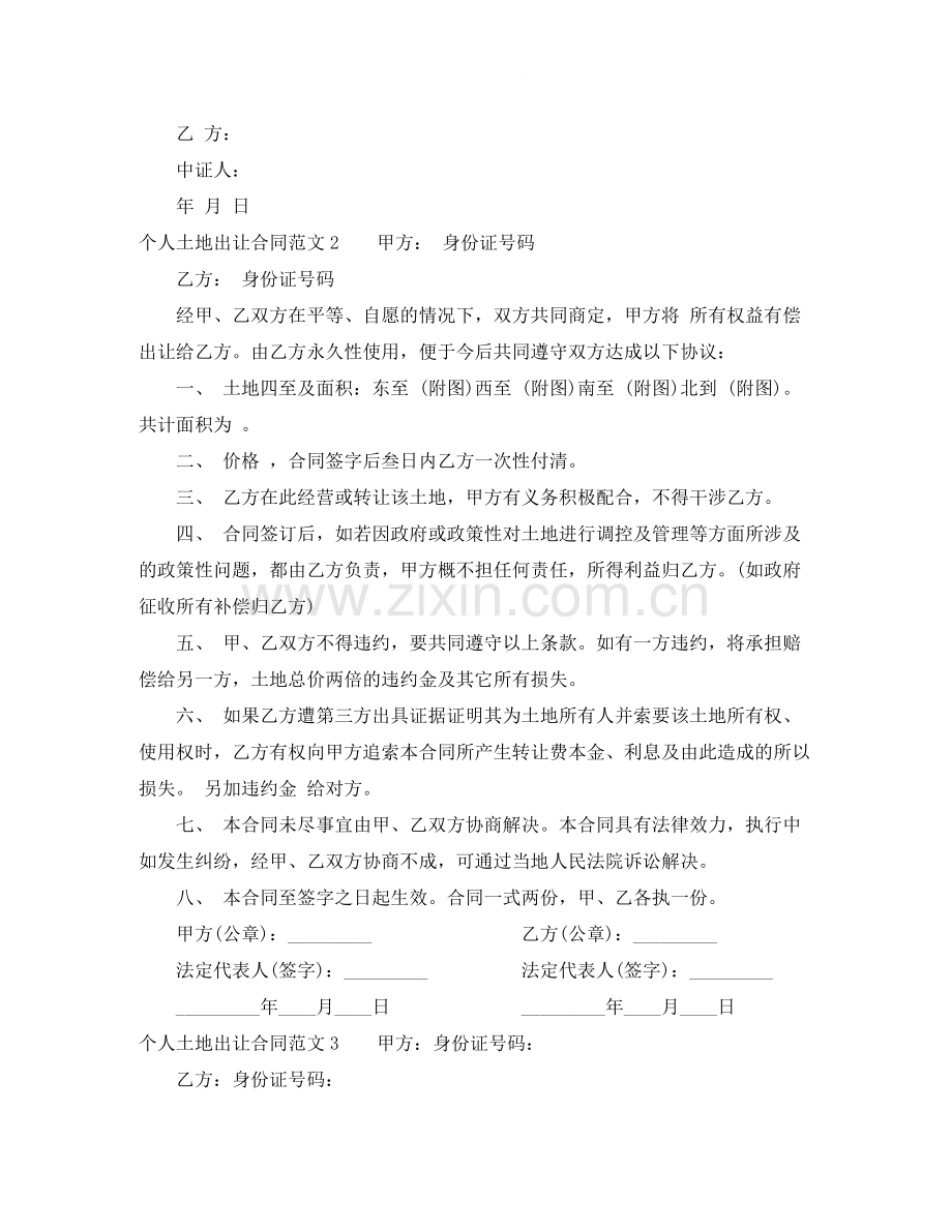 个人土地出让合同范本.docx_第2页