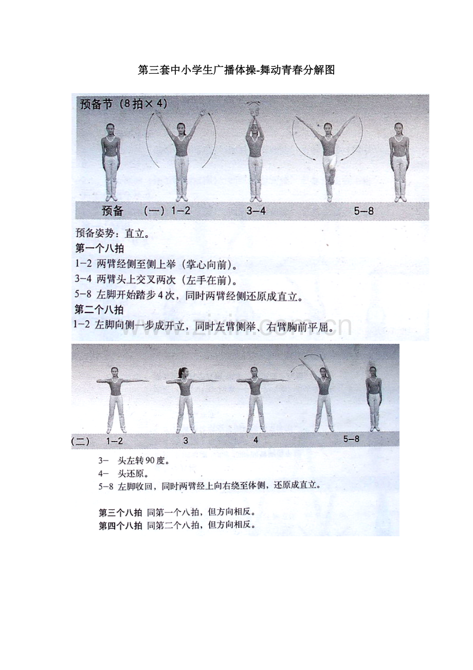第三套中小学生广播体操分解图.doc_第1页