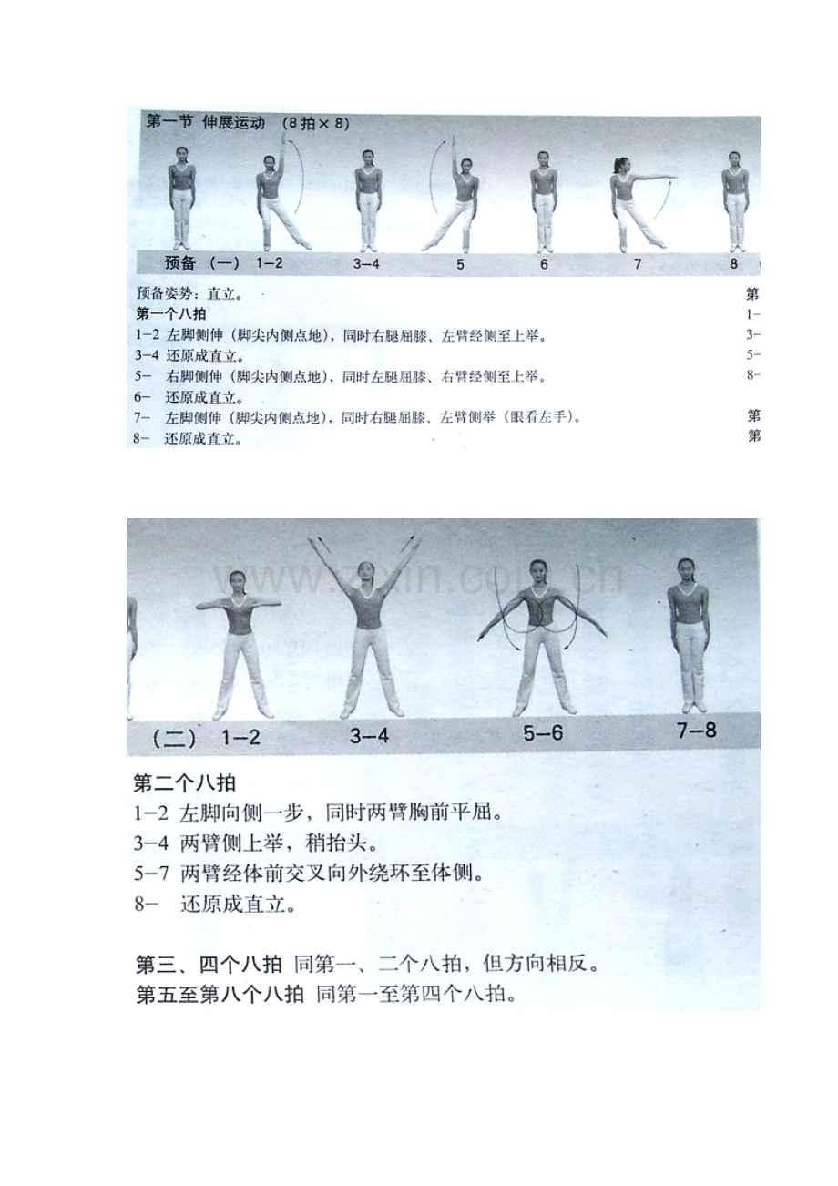 第三套中小学生广播体操分解图.doc_第2页