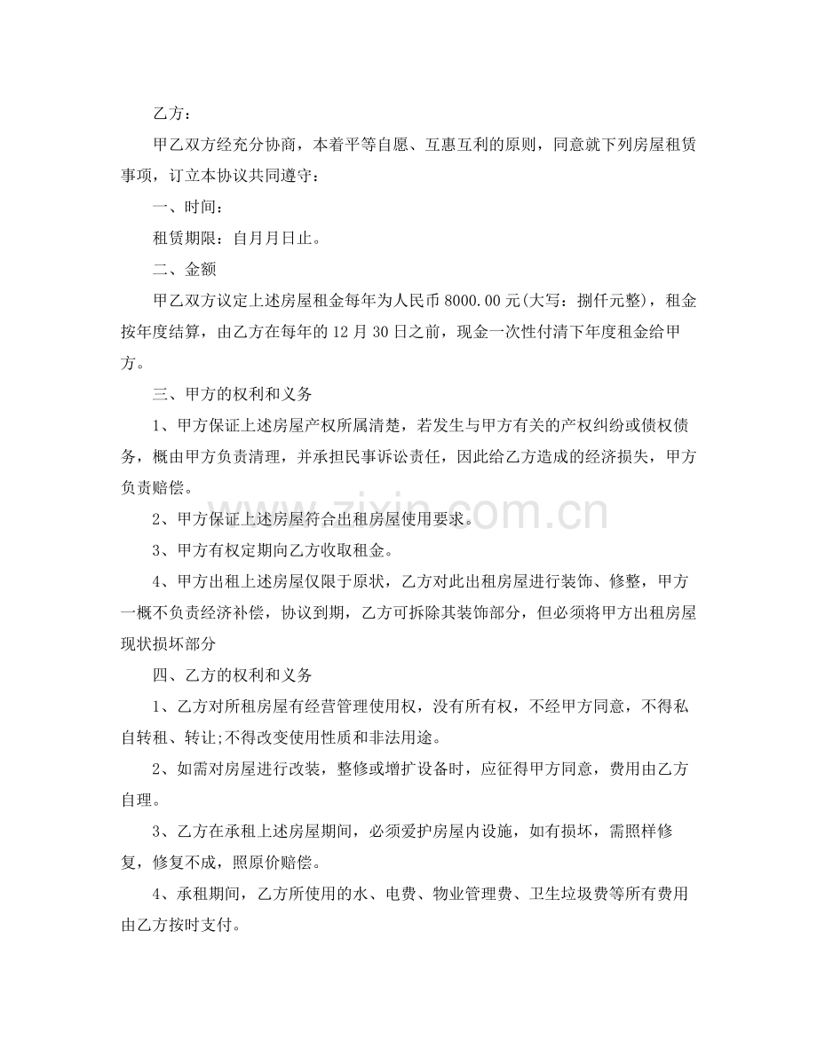 乡下房屋出租合同范本.docx_第2页