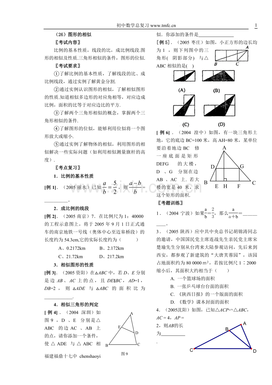 初中数学总复习(26)图形的相似.doc_第1页
