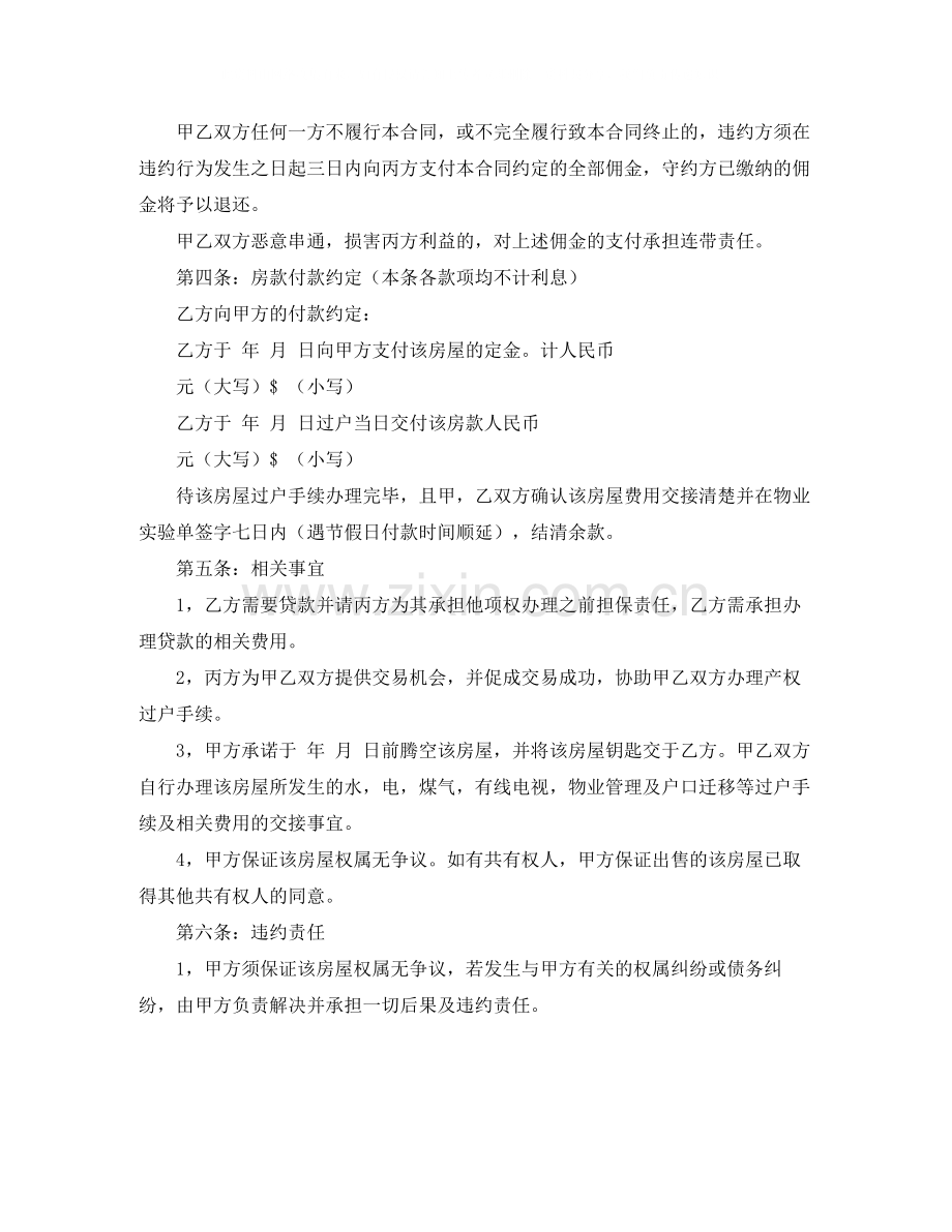 房屋买卖合同范文汇总六篇.docx_第2页