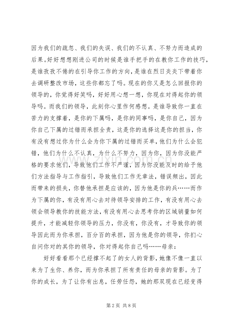 崔加明领袖风采演讲稿[范文] (3).docx_第2页