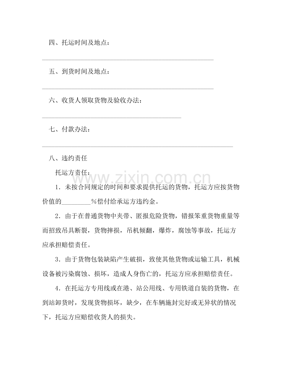 运输合同2).docx_第2页