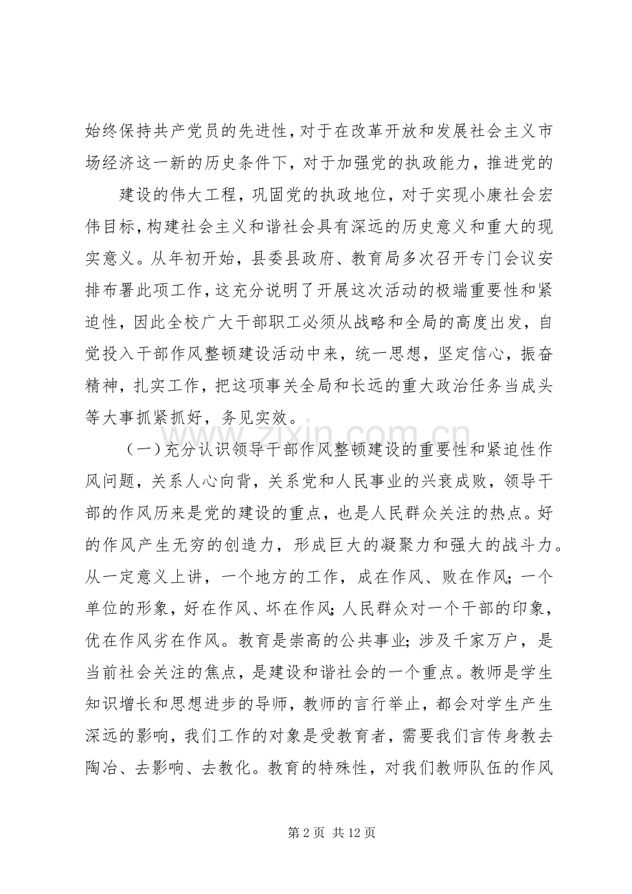 刘校作风建设年发言.docx_第2页