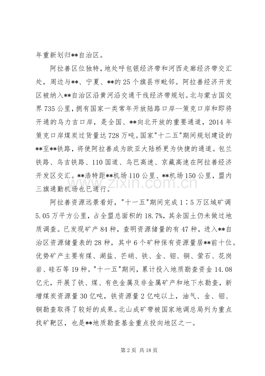 第一篇：领导在招商引资项目推介会上的演讲致辞.docx_第2页