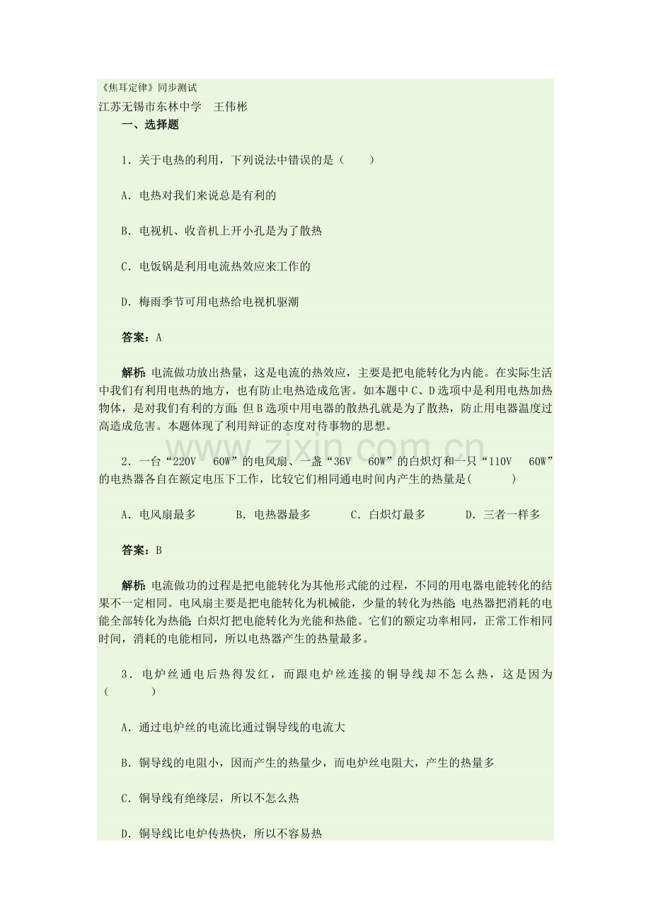 《焦耳定律》同步测试.docx_第1页