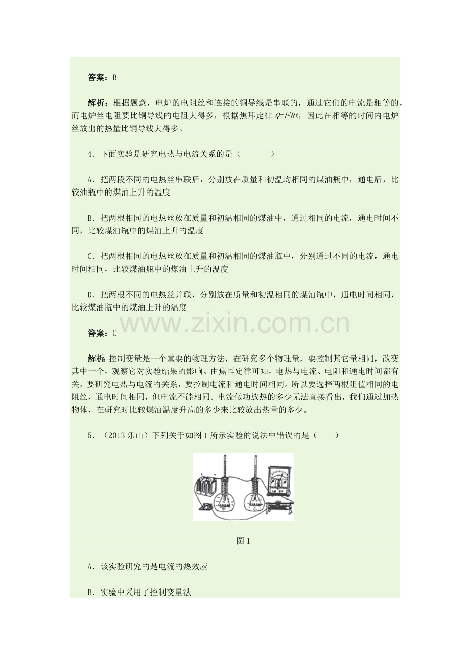 《焦耳定律》同步测试.docx_第2页