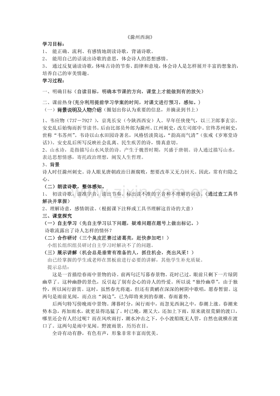 滁州西涧.doc_第1页