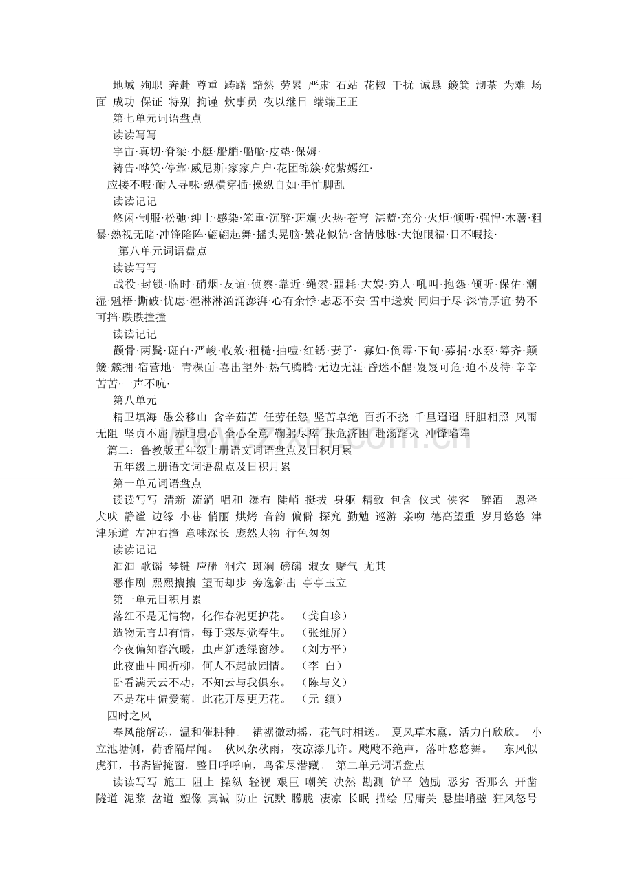 鲁教版五年级上册语文词语盘点及日积月累.doc_第2页