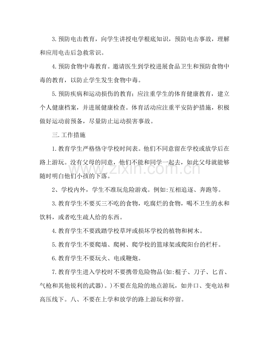 秋季开学班级安全教育工作参考计划.doc_第2页