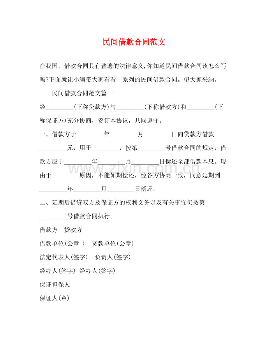 民间借款合同范文2).docx_第1页