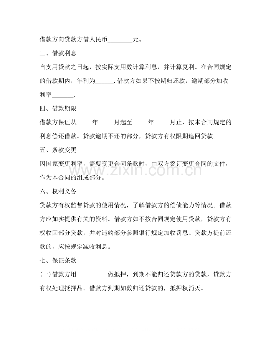 借款合同范本常用.docx_第2页