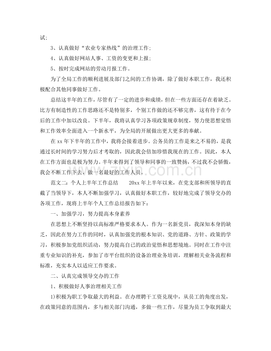 2024上半年工作范文大全.doc_第2页