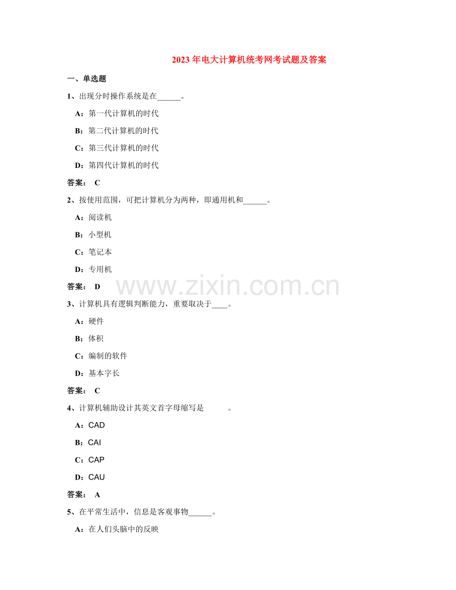 2023年电大计算机统考网考试题及答案.doc_第1页