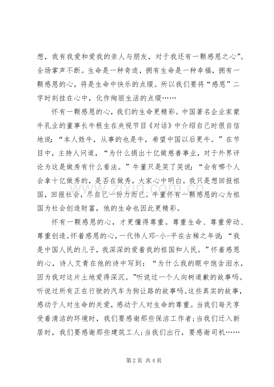 关于迎评的演讲稿.docx_第2页