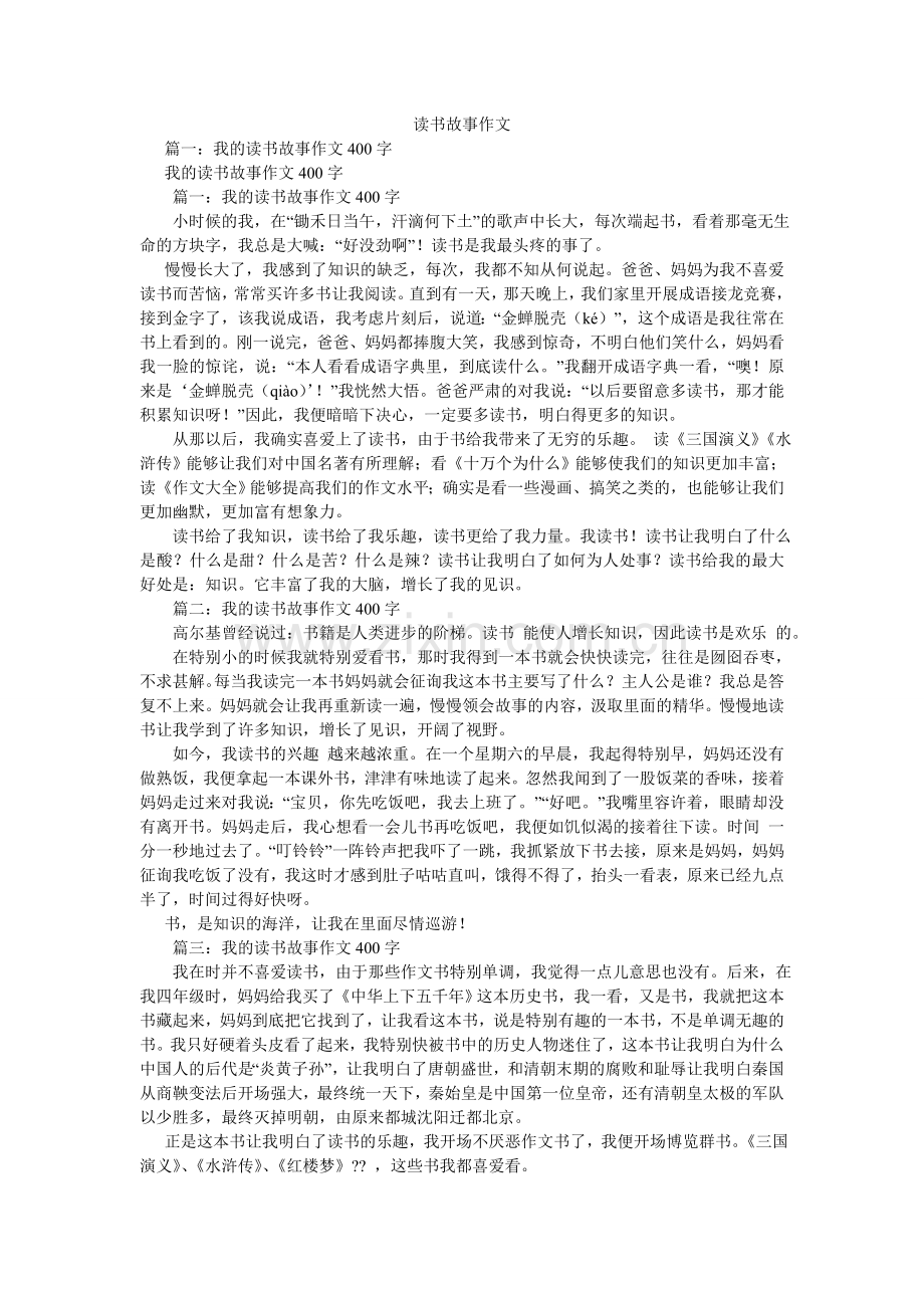读书故事作文.doc_第1页
