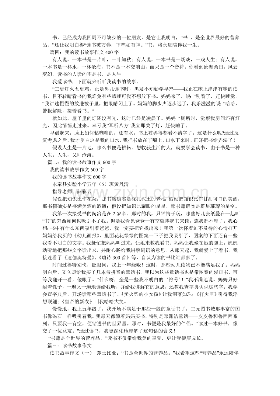 读书故事作文.doc_第2页