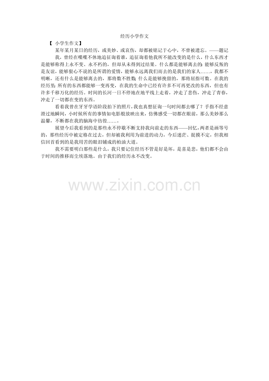 记忆小学作文.doc_第1页