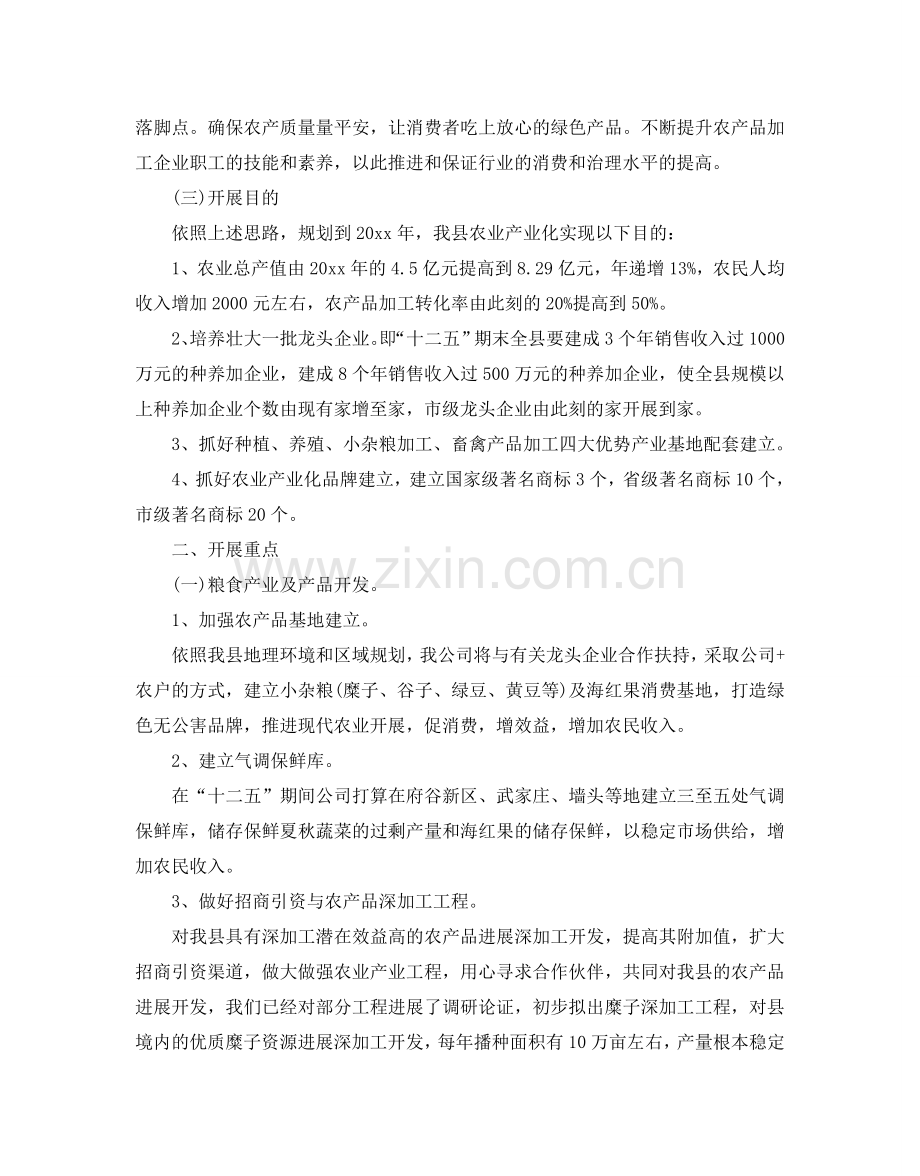 农村产业结构发展参考计划.doc_第2页