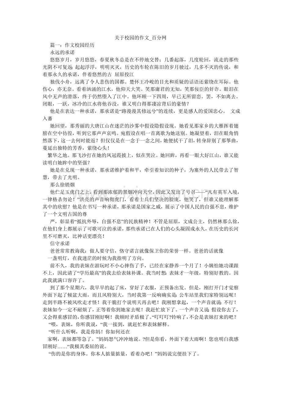 关于校园的作文_百分网.doc_第1页