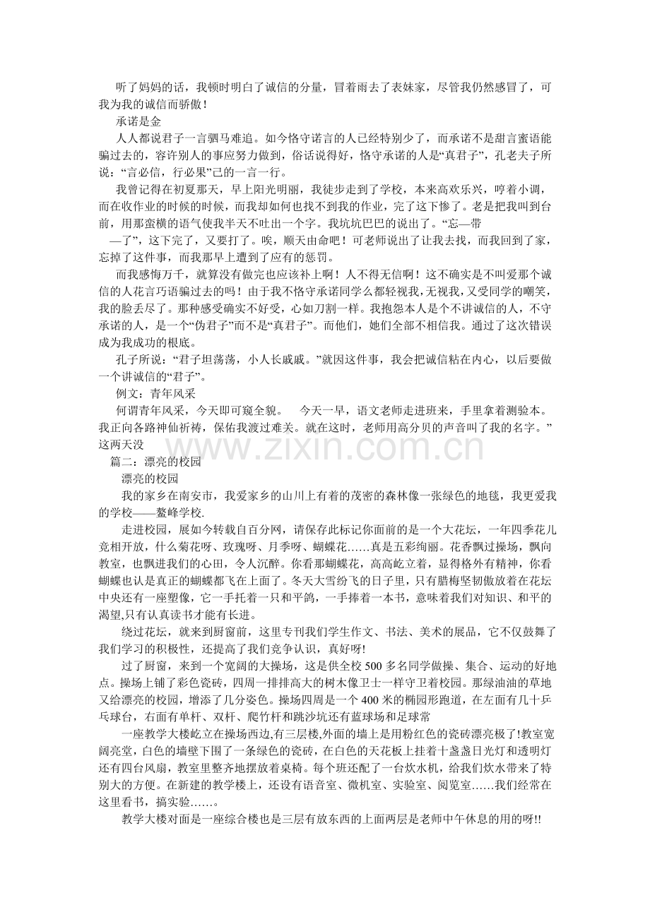 关于校园的作文_百分网.doc_第2页
