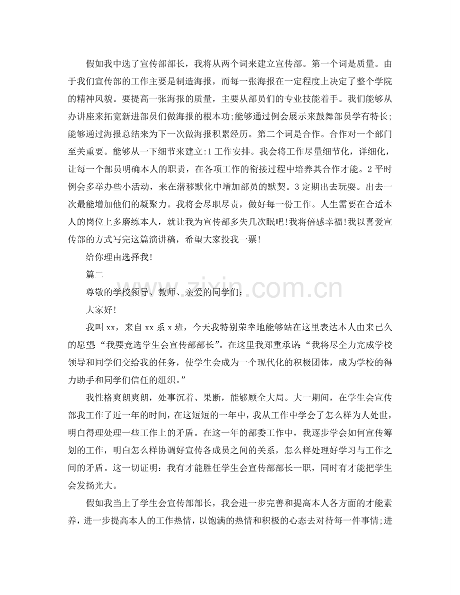 宣传部部长竞聘演讲5分钟上台演讲参考.doc_第2页